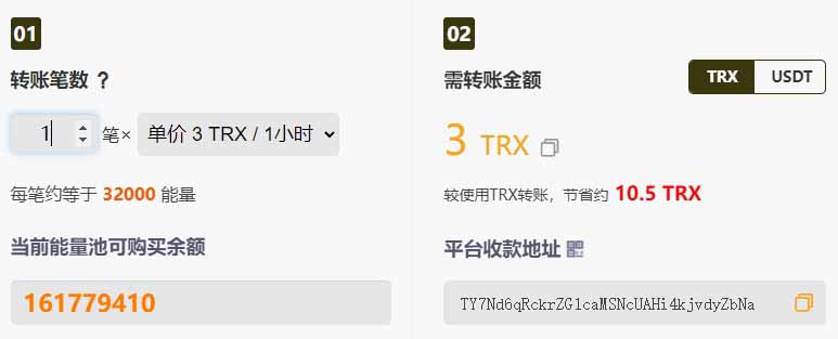 TRX能量购买租赁操作步骤